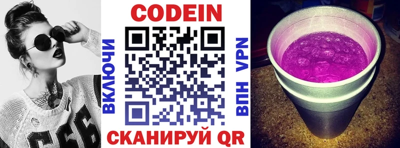 Кодеиновый сироп Lean Purple Drank  ОМГ ОМГ tor  Кизляр 